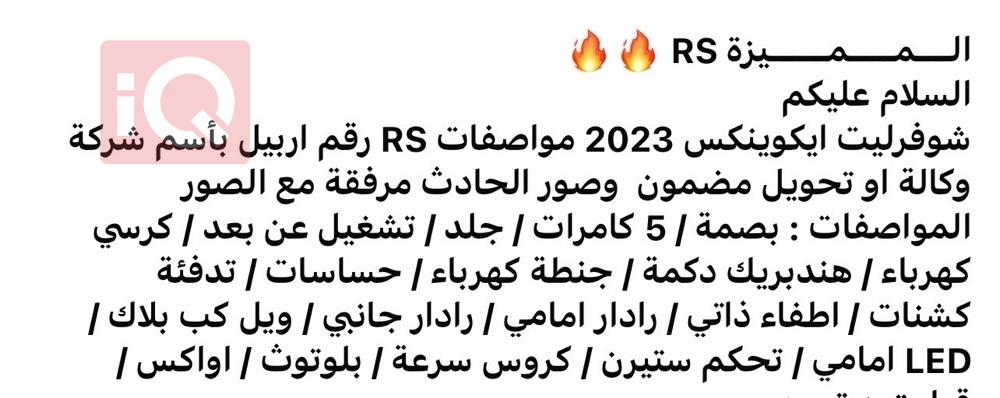 شيفروليه إكوينوكس